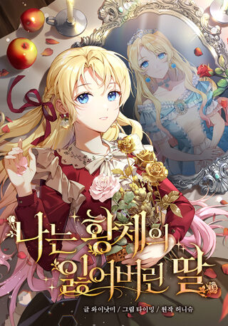 İmparatorun Kayıp Kızı - Shoujo webtoon kapak