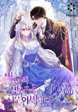 The Villain’s Match Is Too Perfect - Shoujo webtoon kapak