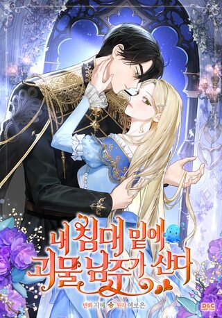 The Male Lead Monster Lives Under My Bed - Dram webtoon kapak
