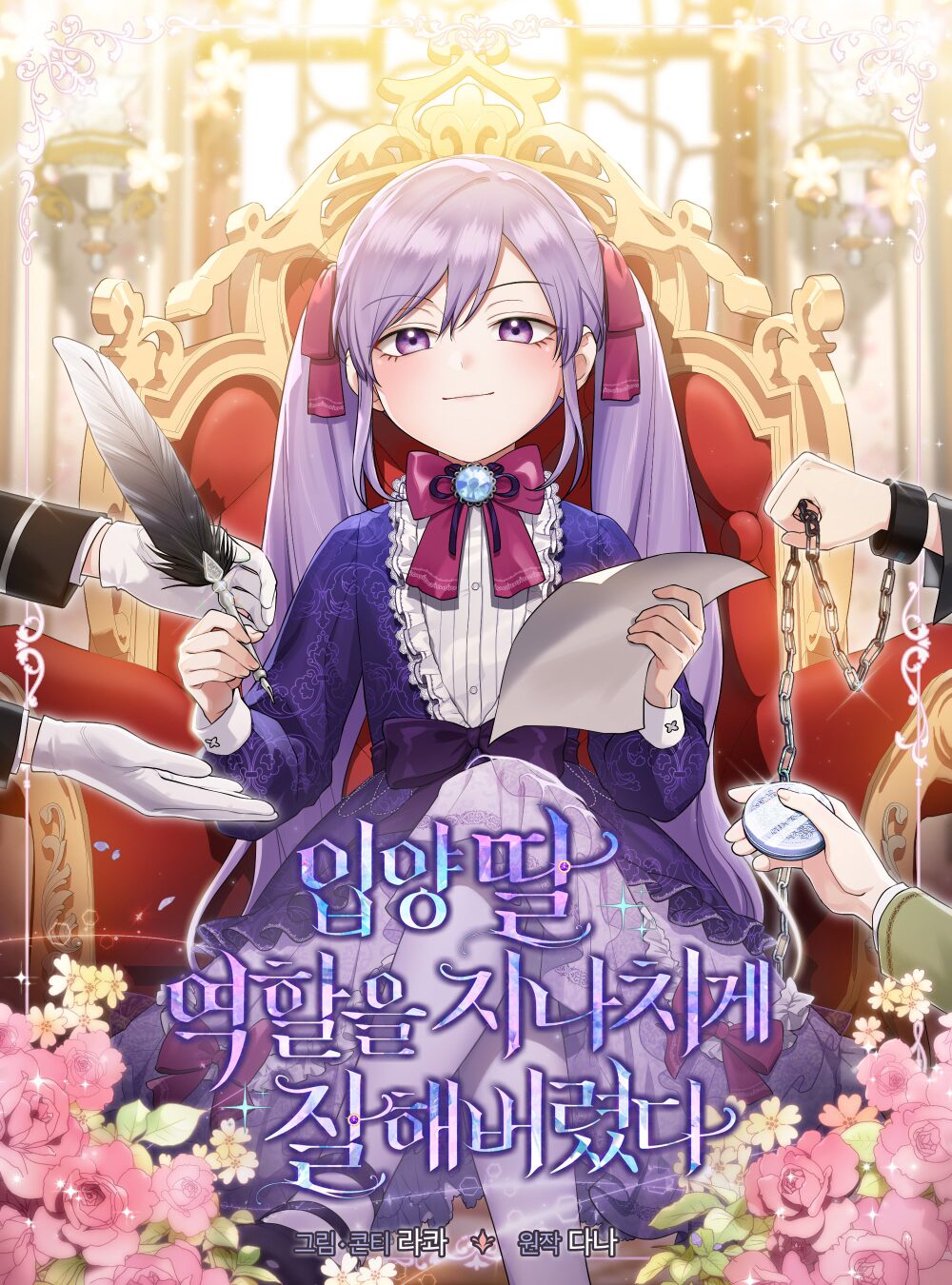 I Played the Role of the Adopted Daughter Too Well türkçe webtoon oku - kapak
