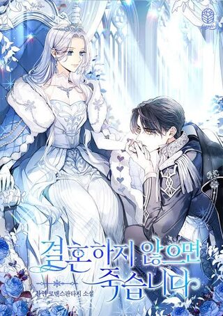 If I Don’t Get Married I’ll Die  - Fantastik webtoon kapak