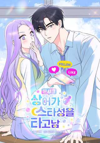 Moonshark: Sharks Are Born To Be Stars - Fantastik webtoon kapak