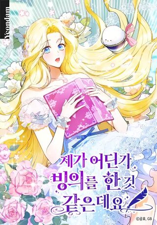 Rofan Romanında Bir Karakter Oldum - Shoujo webtoon kapak