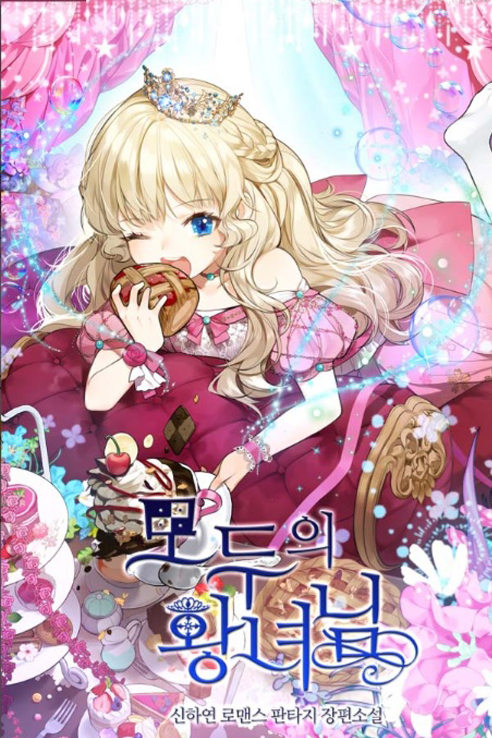 I'am everyone's princess