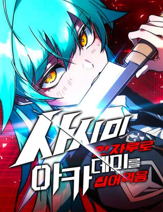 I Took Over the Academy With a Single Sashimi Knife - Dövüş Sanatları webtoon kapak