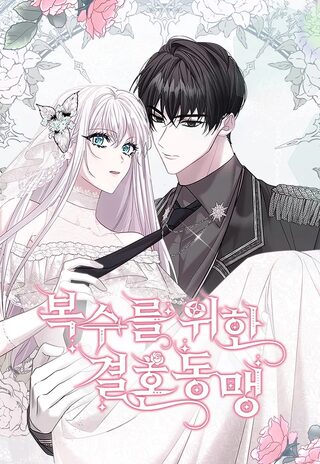 A Marriage Alliance For Revenge! - Shoujo webtoon kapak