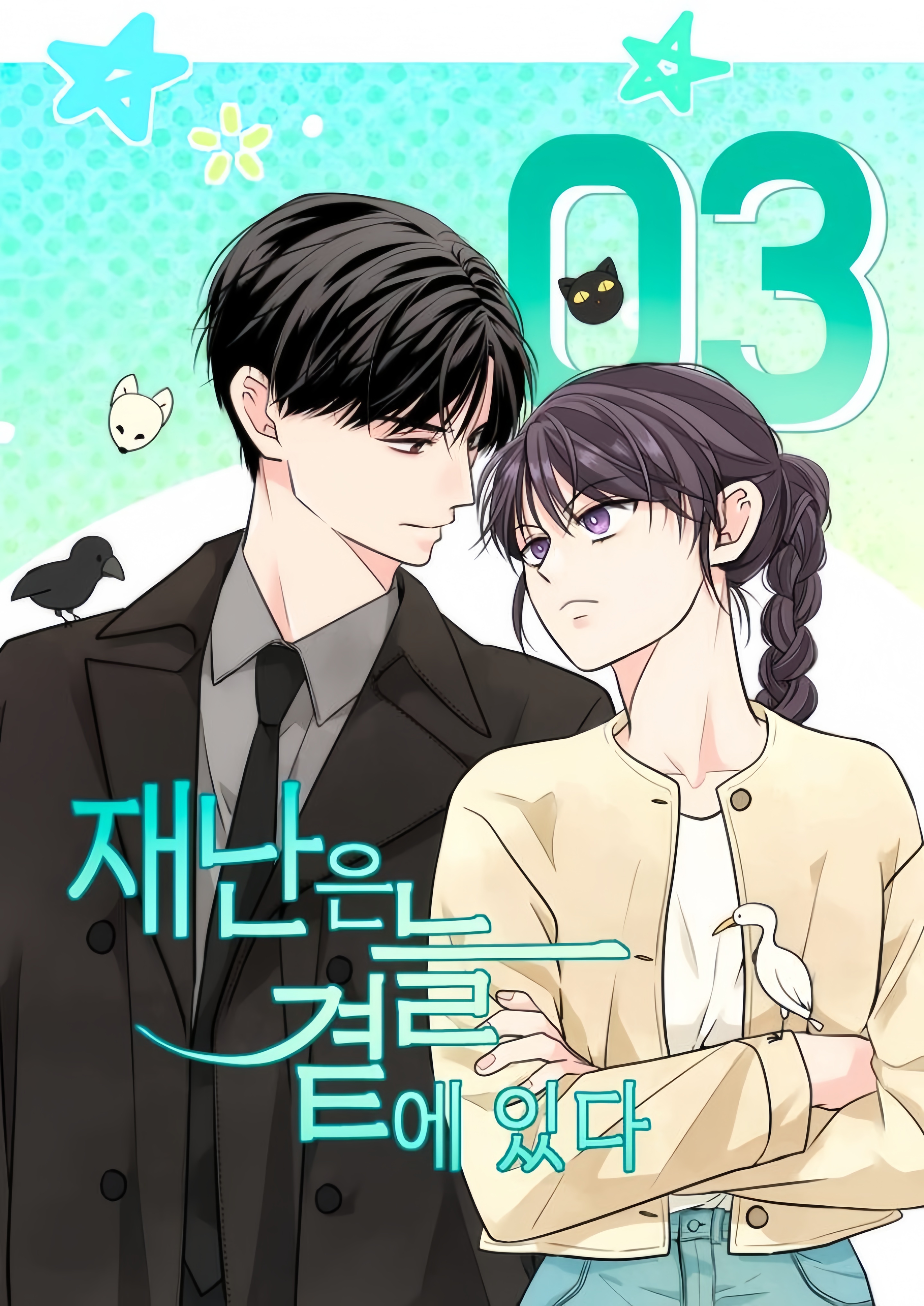 Disaster Is Always Nearby