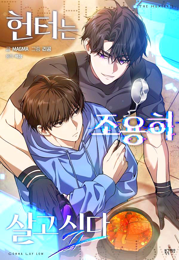 The Hunter Wants to Live Quietly