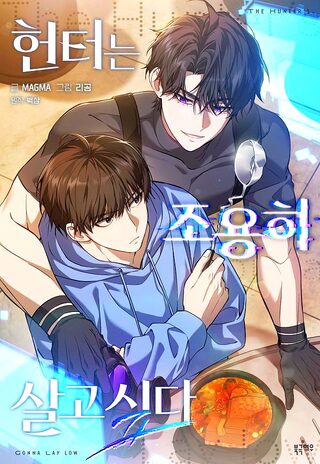 The Hunter Wants to Live Quietly - BL webtoon kapak