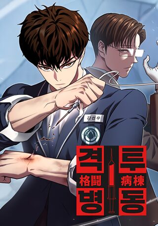 Fighting Ward - Shounen webtoon kapak