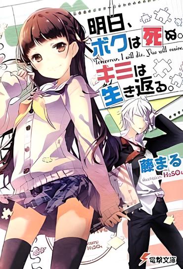 Tomorrow I Will Die. You Will Revive. 