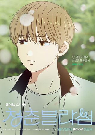 Çiçeğin Mevsimleri - Okul webtoon kapak