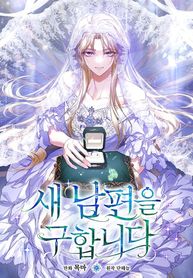 I'm looking for a new husband