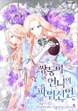 Twin Sister’s Strike Declaration - Reenkarnasyon webtoon kapak