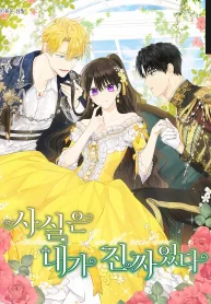 Actually, I Was the Real One