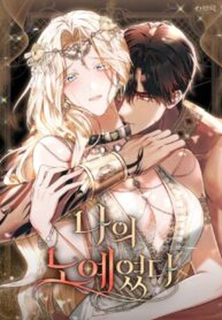 You Were My Slave - Psikolojik webtoon kapak