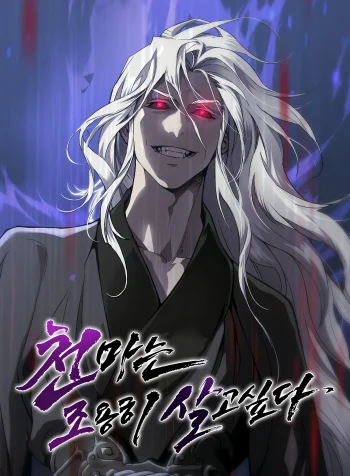 Göksel İblis Sessiz Bir Yaşam İstiyor 