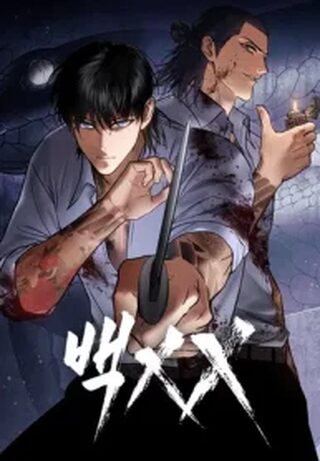 BAEK XXX - Suç webtoon kapak