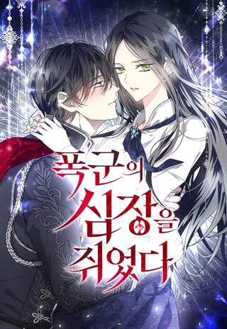  I Hold the Tyrant's Heart