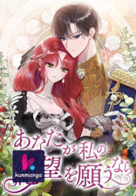 If You Wish for My Despair