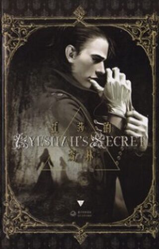 Ayeshah's Secret - Seinen webtoon kapak