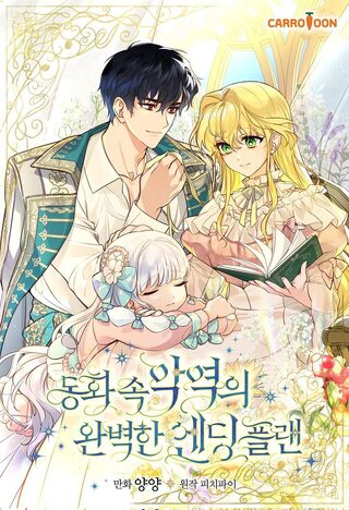 A Perfect Ending Plan of the Villain in Fairytale - İsekai webtoon kapak