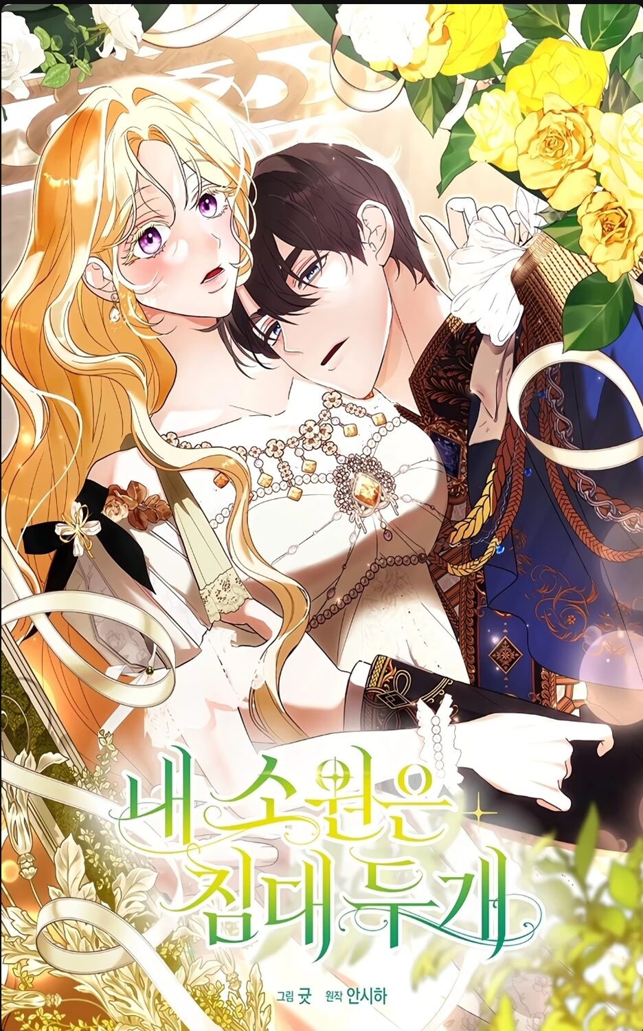 My Wish Is Two Separate Beds türkçe webtoon oku - kapak