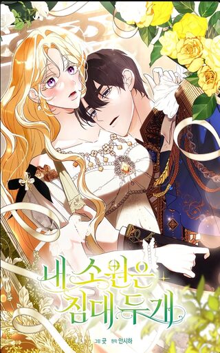 My Wish Is Two Separate Beds - Romantik webtoon kapak