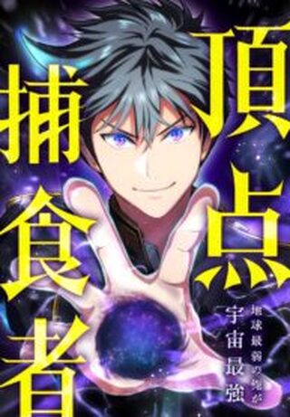 From Earth’s Weakest to the Universe’s Strongest