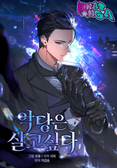 A Villain’s Will to Survive