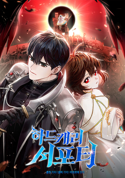 Yıldız Oyuncunun Destekçisi