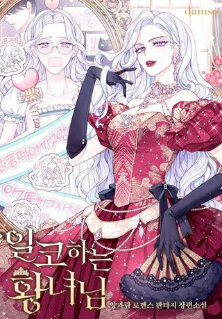 Princess Who Hides Her Fandom