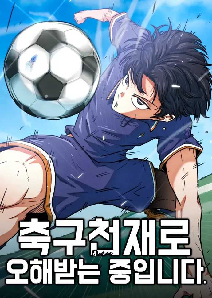 Futbol Dehası Sanılıyorum.jpg