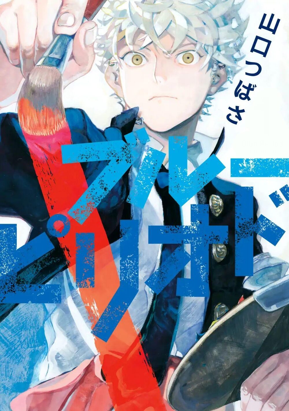 blue period türkçe webtoon oku - kapak