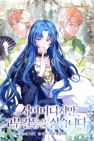 Although I Am a Mother-In-Law, I Do Not Like Conflict Between My In-Laws - Shoujo webtoon kapak