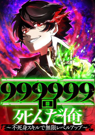 Ölümsüzün intikamı - Shounen webtoon kapak