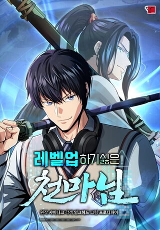 The Heavenly Demon Lord Who Doesn't Want to Level Up - Komedi webtoon kapak