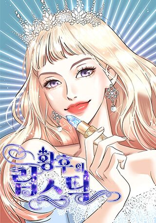 The Empress Lipstick(TR)