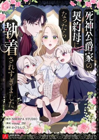 The grim reaper duke's obsessive contract mother  - Manga webtoon kapak