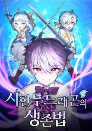 The Dragon's Guide to Defying Death - Büyü webtoon kapak