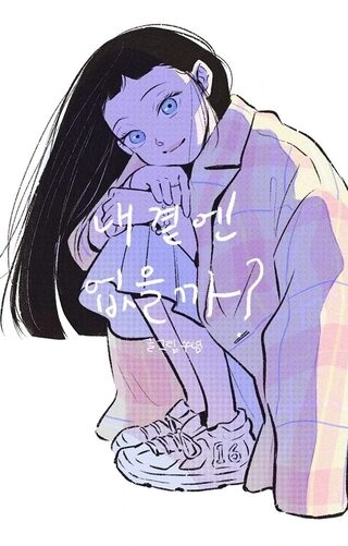 Why Don't I Have Anyone By My Side? - Okul webtoon kapak