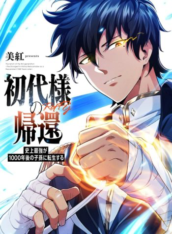 Kurucu Ata'nın Dönüşü: En Güçlüsü, 1000 Yıl Sonra Kendi Soyunda Vücut Bulur