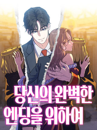 For Our Perfect Ending