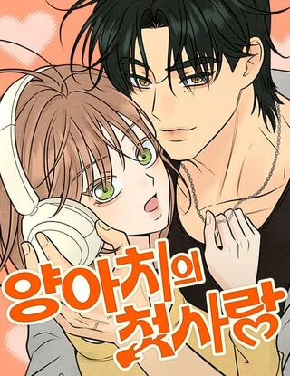 The Delinquent's First Love