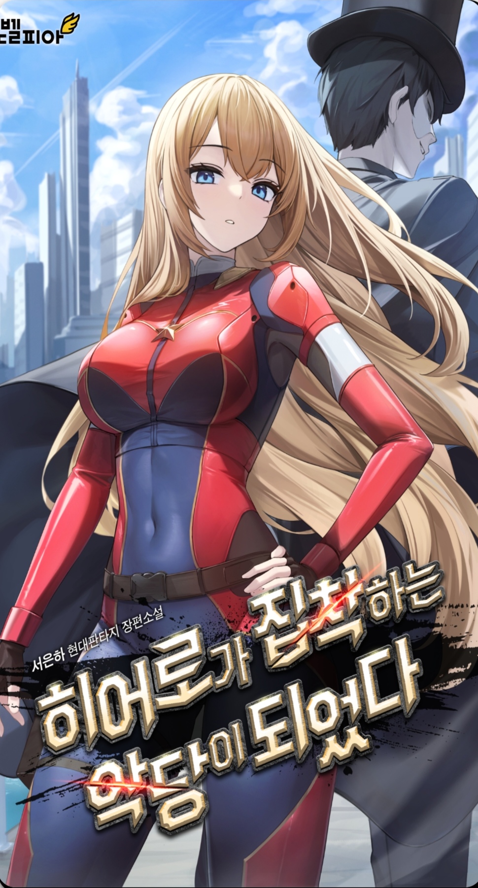 I Became the Villain the Hero Is Obsessed