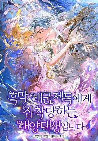 Kötü Amiral Beni Ağına Yakalamak İstiyor - Shoujo webtoon kapak