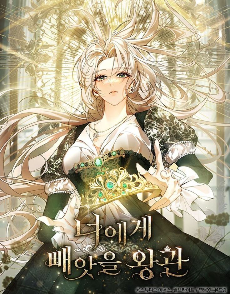The Crown I Will Take From You