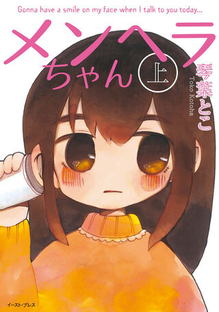 Menhera-chan  - Slice Of Life webtoon kapak
