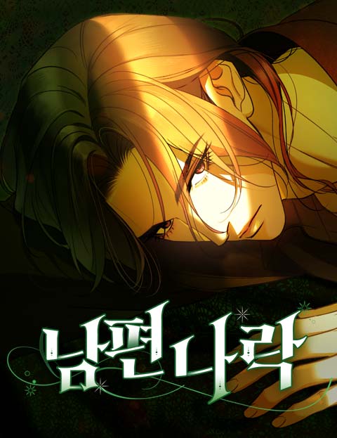 How to Send My Husband to the Abyss