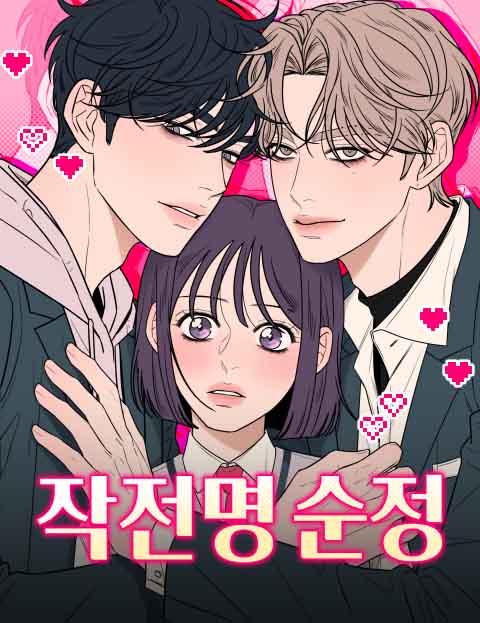 Operation True Love  Türkçe Webtoon Oku